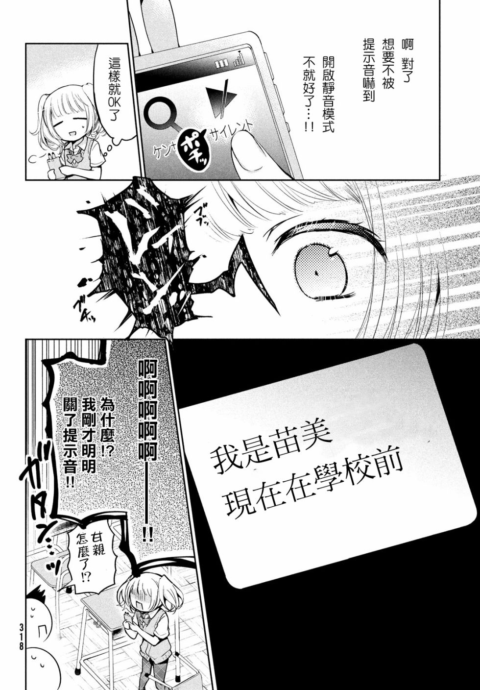 《自称男人的甘亲》漫画最新章节第23话免费下拉式在线观看章节第【8】张图片