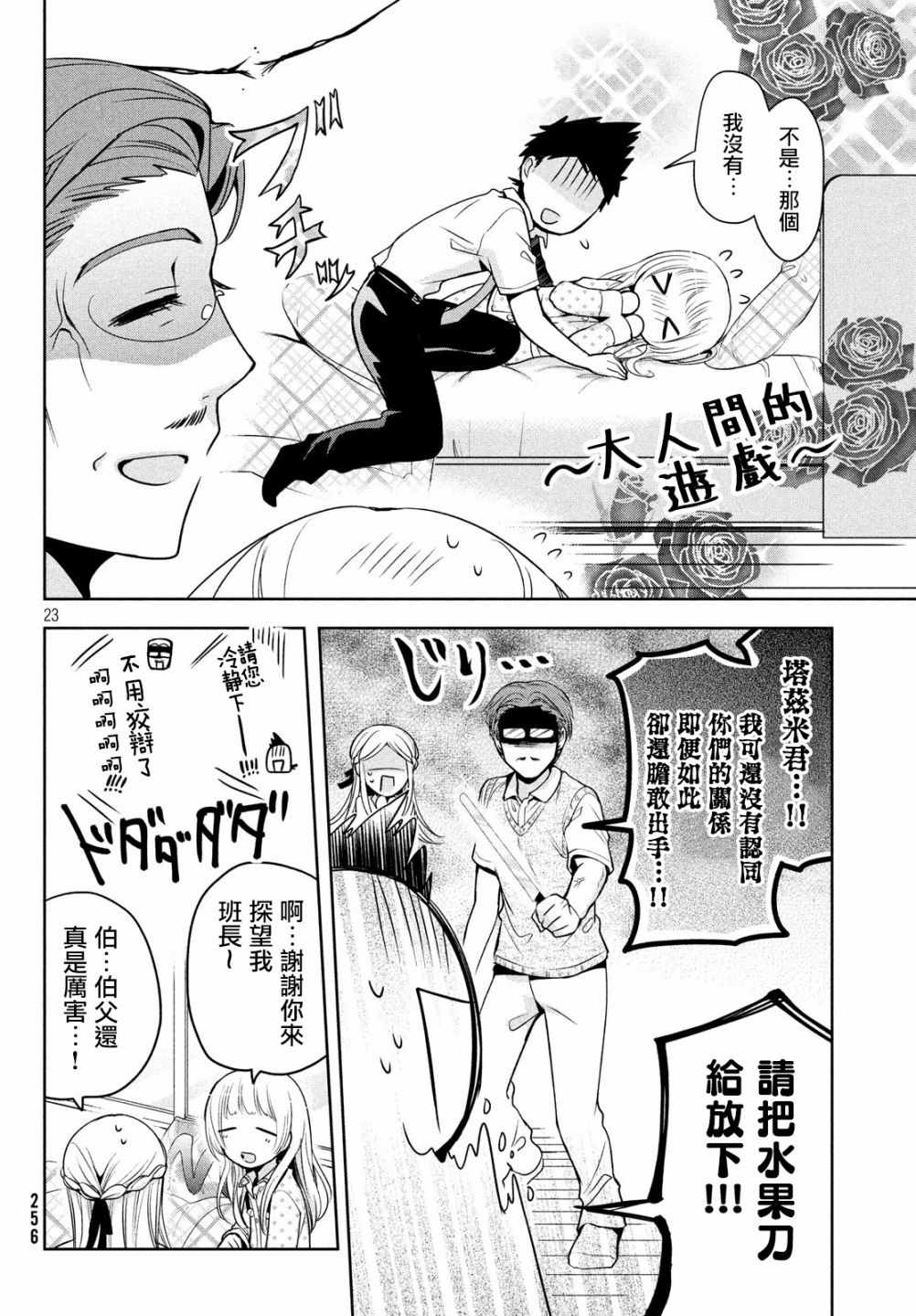 《自称男人的甘亲》漫画最新章节第20话免费下拉式在线观看章节第【23】张图片