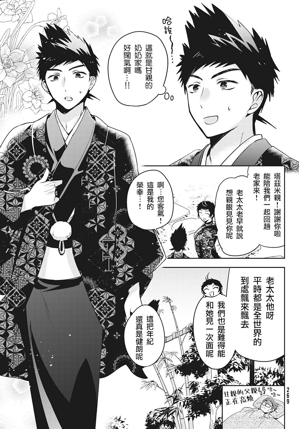 《自称男人的甘亲》漫画最新章节第39话免费下拉式在线观看章节第【3】张图片