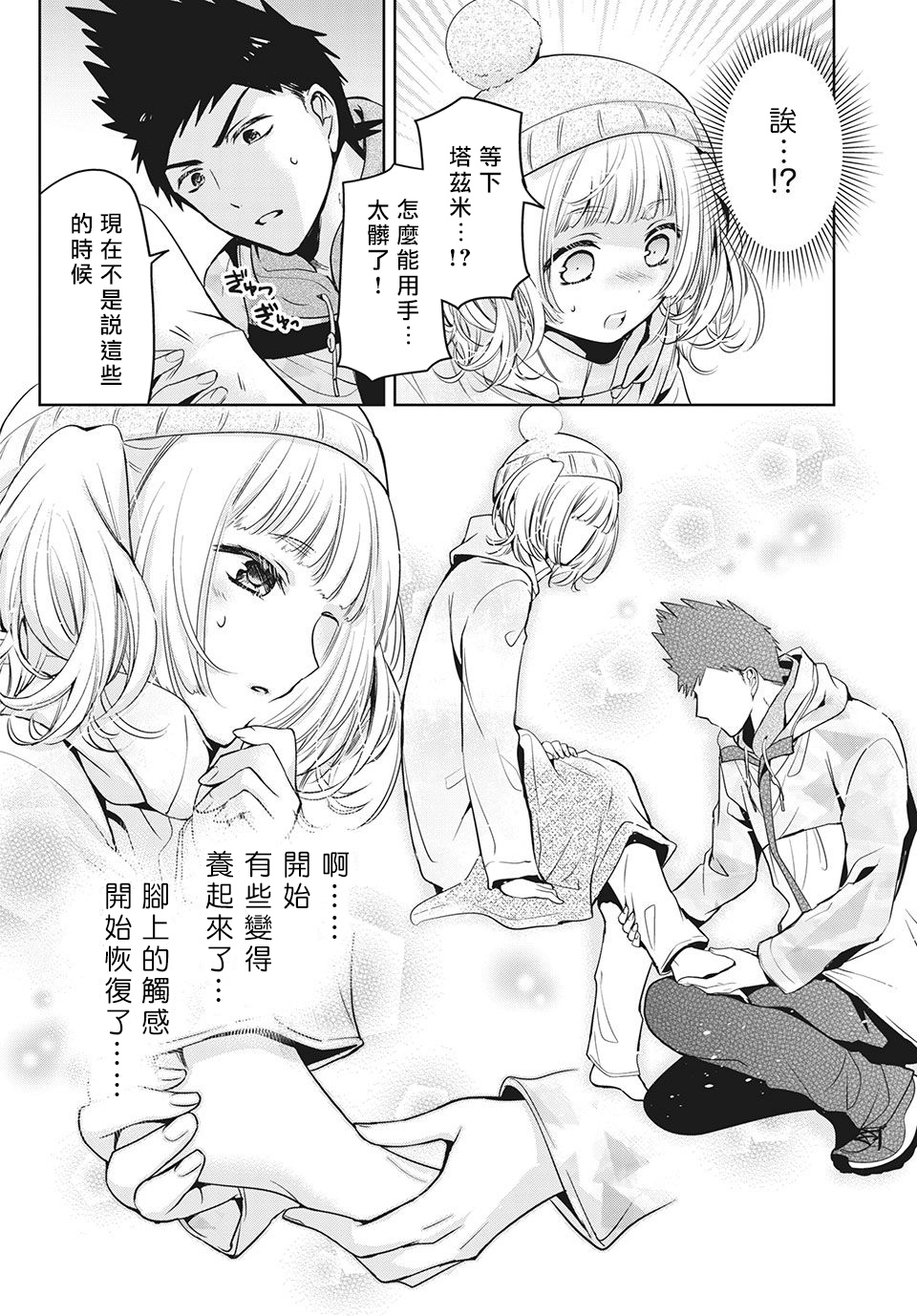 《自称男人的甘亲》漫画最新章节第37话免费下拉式在线观看章节第【6】张图片