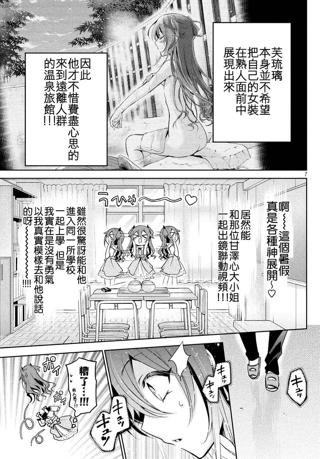 《自称男人的甘亲》漫画最新章节第27话免费下拉式在线观看章节第【7】张图片