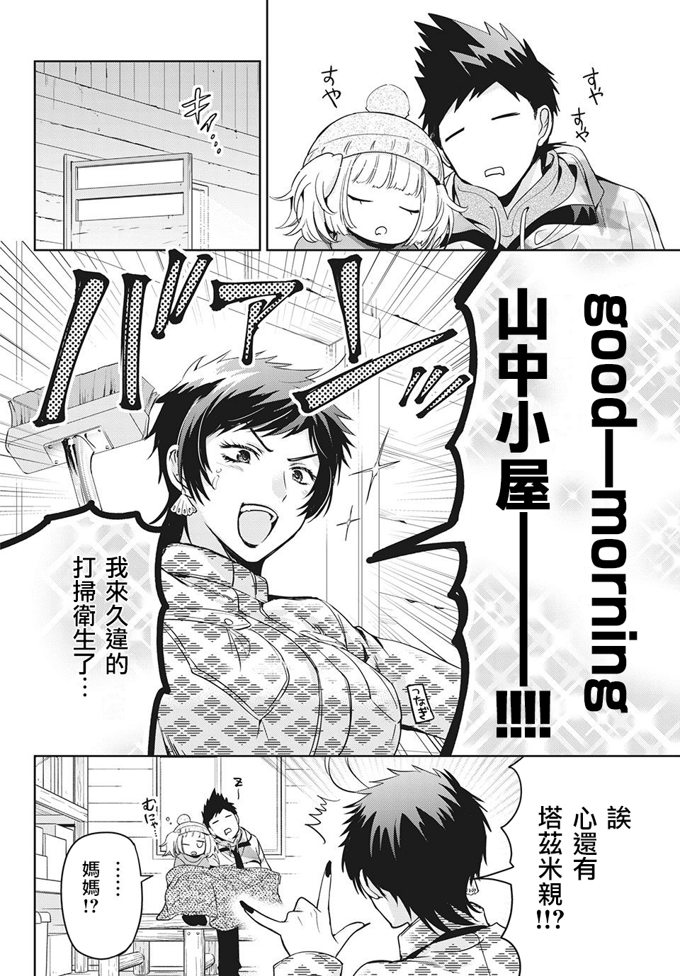 《自称男人的甘亲》漫画最新章节第37话免费下拉式在线观看章节第【20】张图片