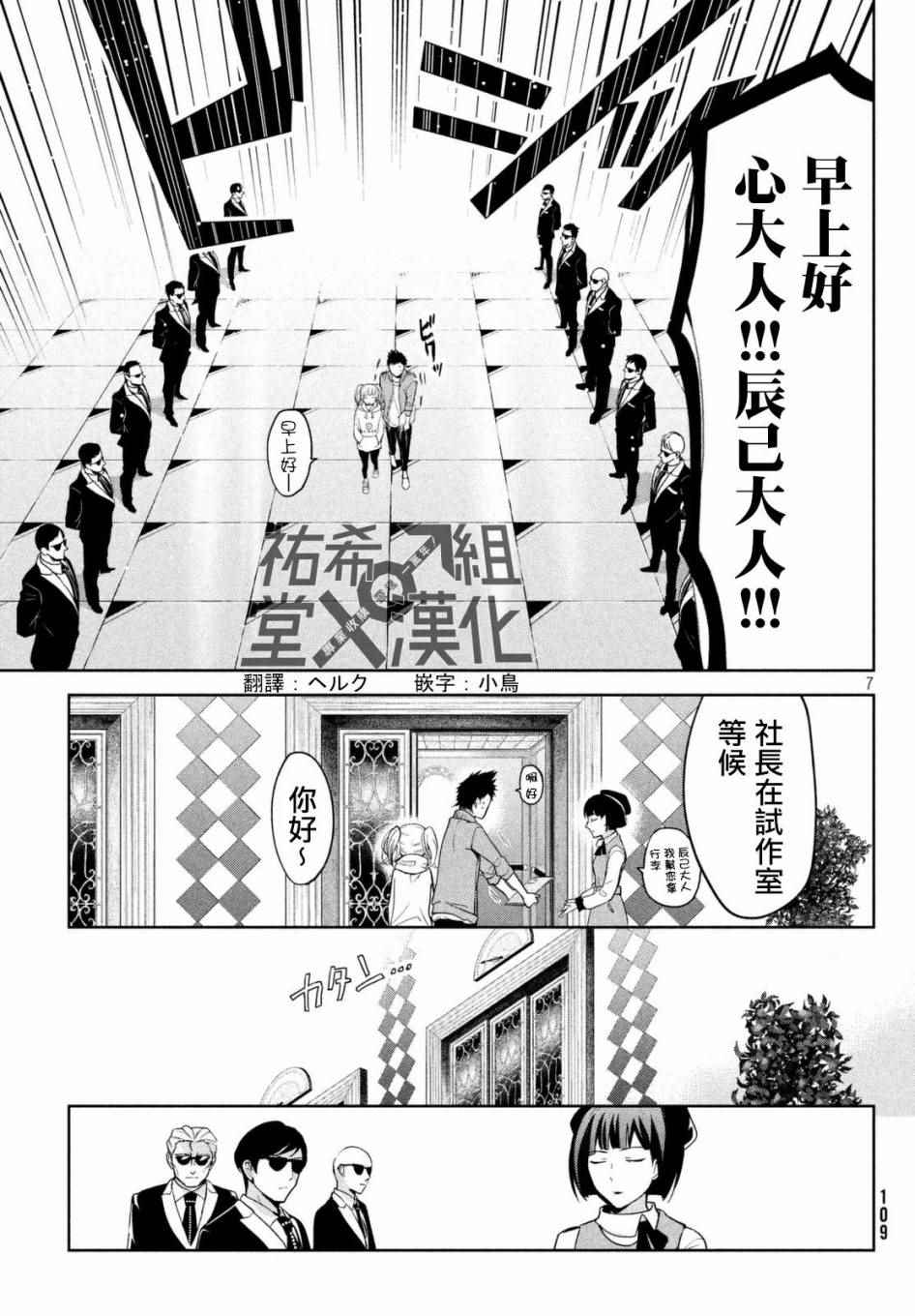 《自称男人的甘亲》漫画最新章节第4话免费下拉式在线观看章节第【7】张图片