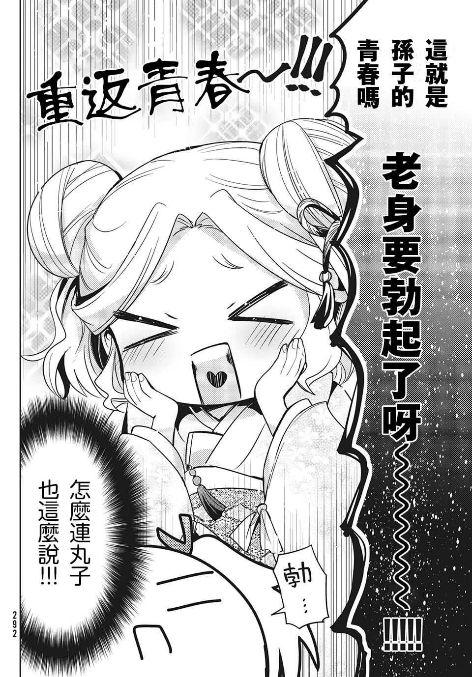 《自称男人的甘亲》漫画最新章节第39话免费下拉式在线观看章节第【26】张图片