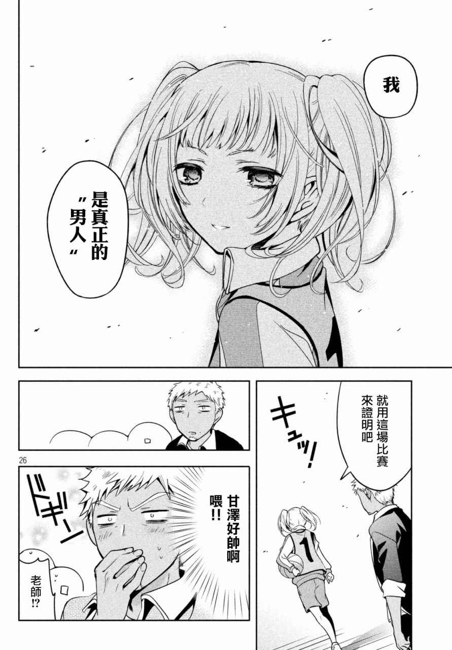 《自称男人的甘亲》漫画最新章节第3话免费下拉式在线观看章节第【9】张图片