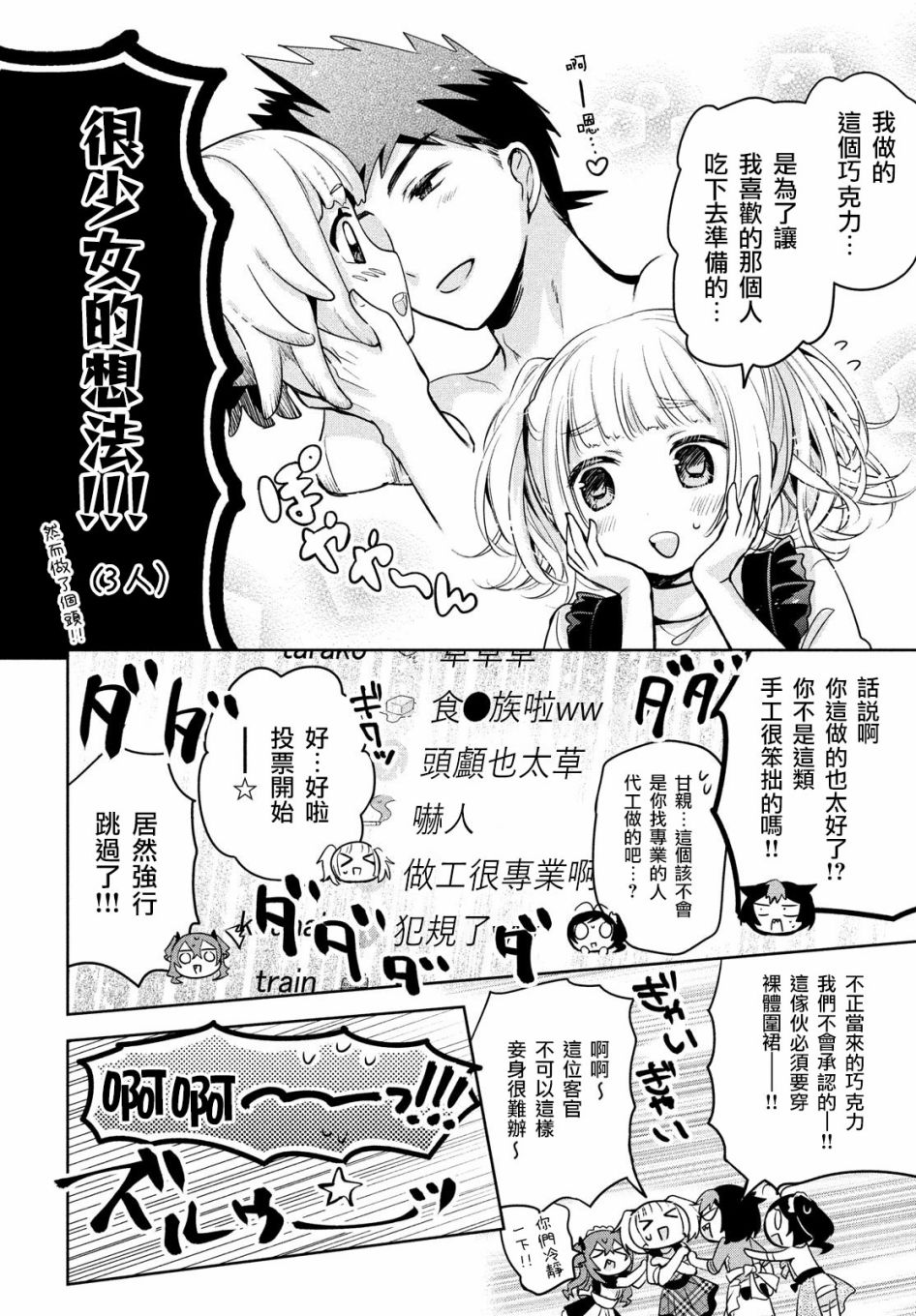 《自称男人的甘亲》漫画最新章节第41话免费下拉式在线观看章节第【16】张图片