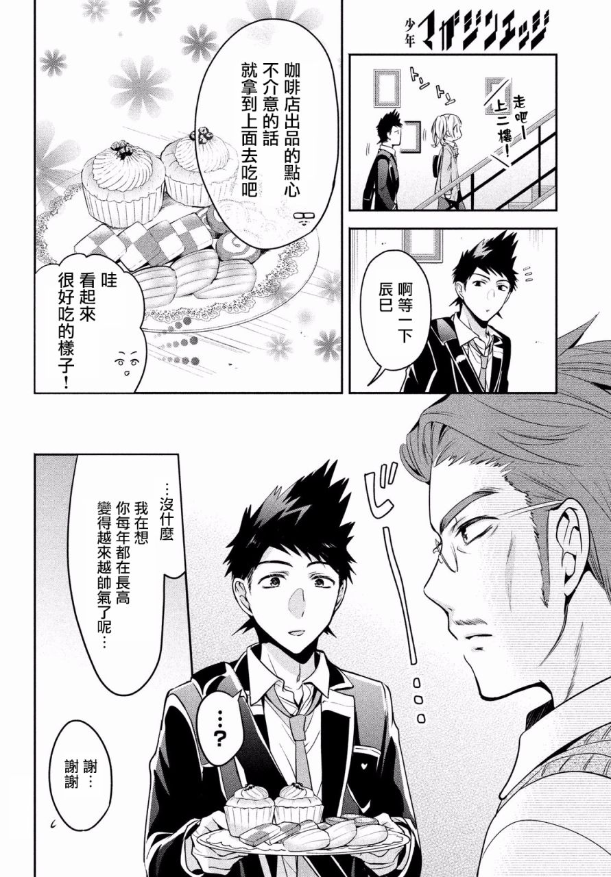 《自称男人的甘亲》漫画最新章节第11话免费下拉式在线观看章节第【6】张图片