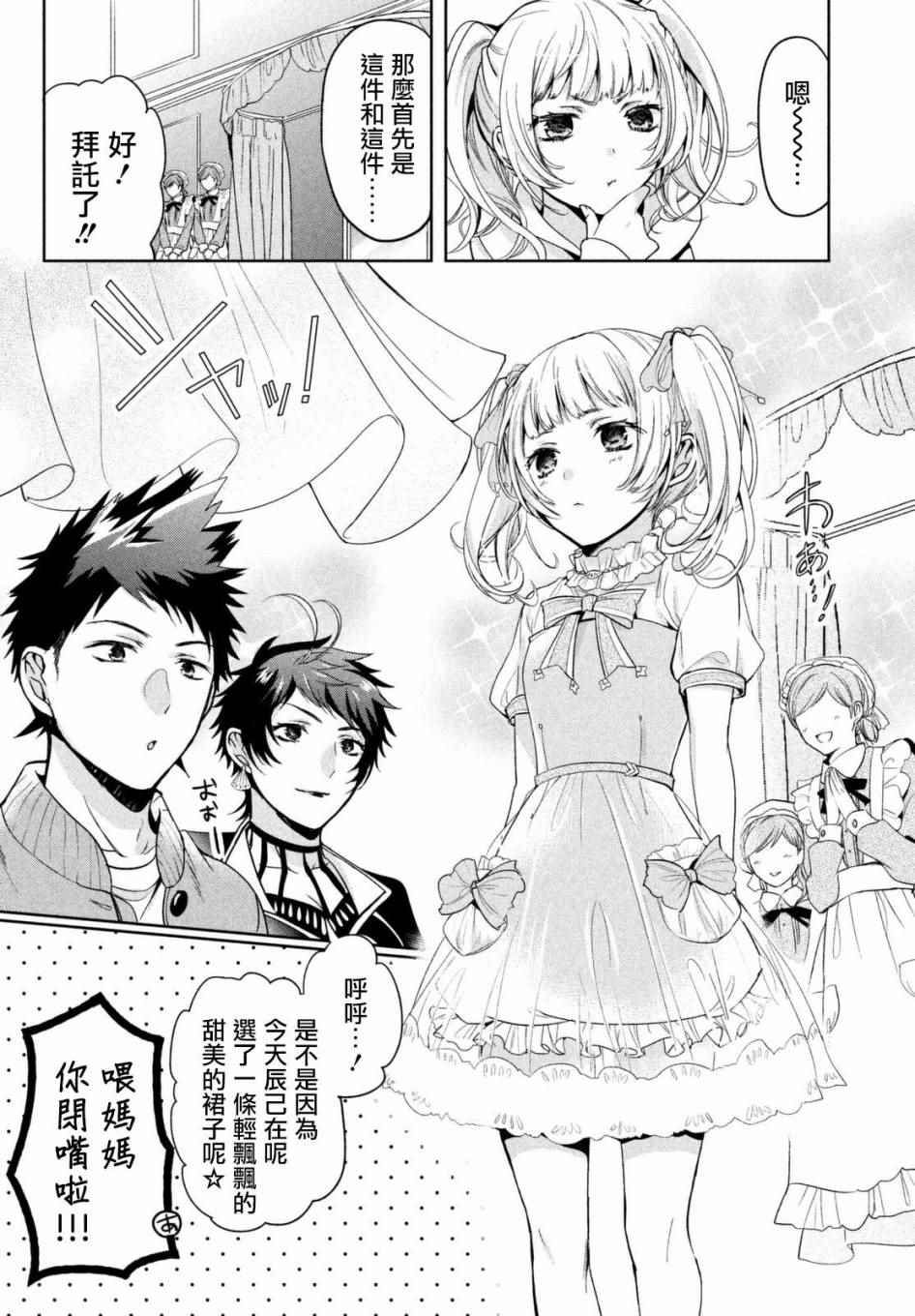 《自称男人的甘亲》漫画最新章节第4话免费下拉式在线观看章节第【12】张图片