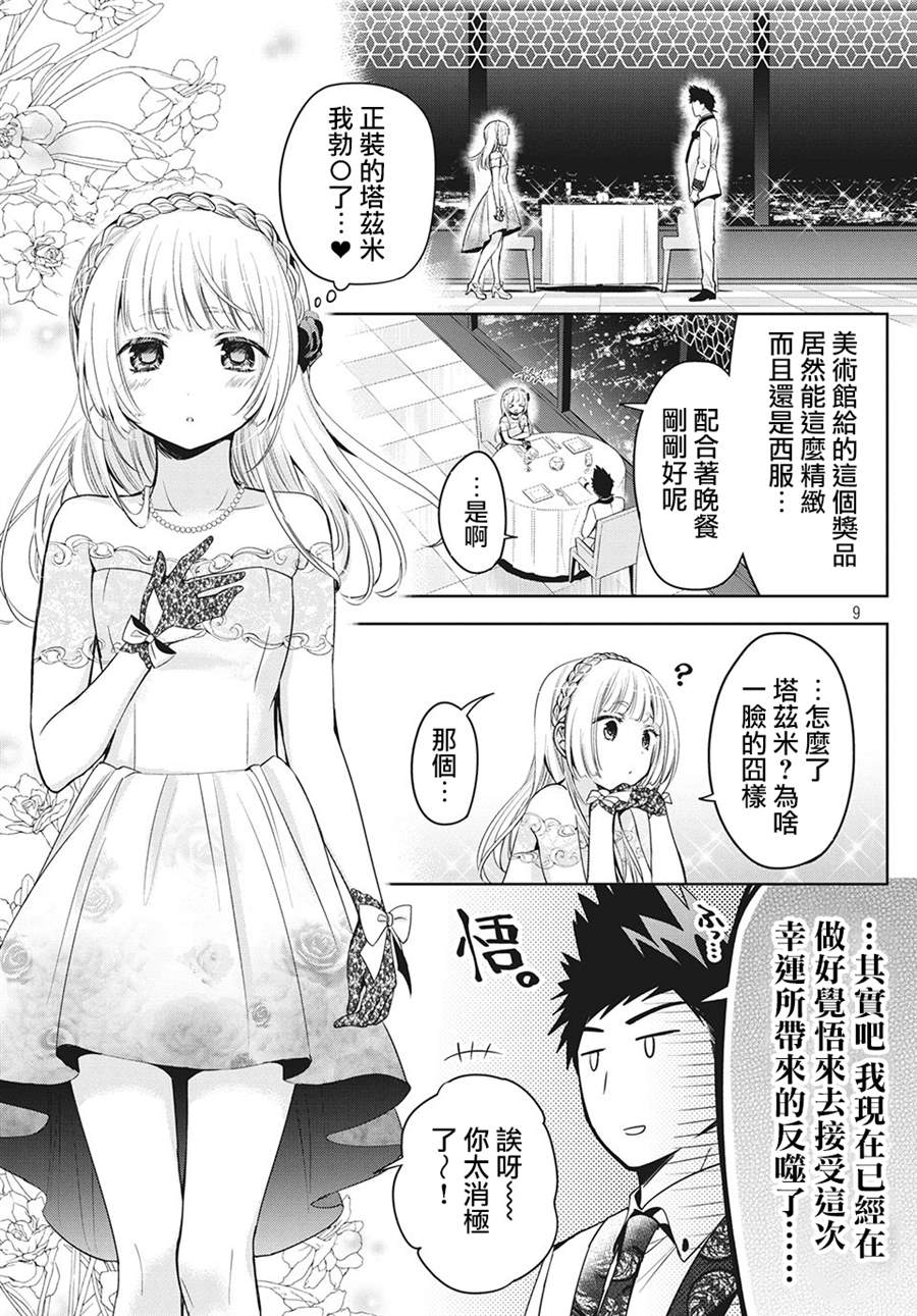 《自称男人的甘亲》漫画最新章节第33话免费下拉式在线观看章节第【9】张图片