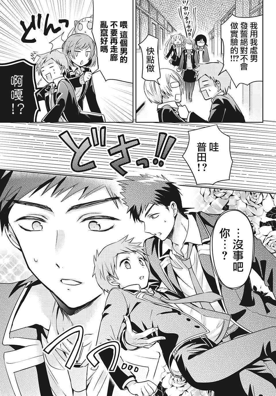 《自称男人的甘亲》漫画最新章节第35话免费下拉式在线观看章节第【9】张图片