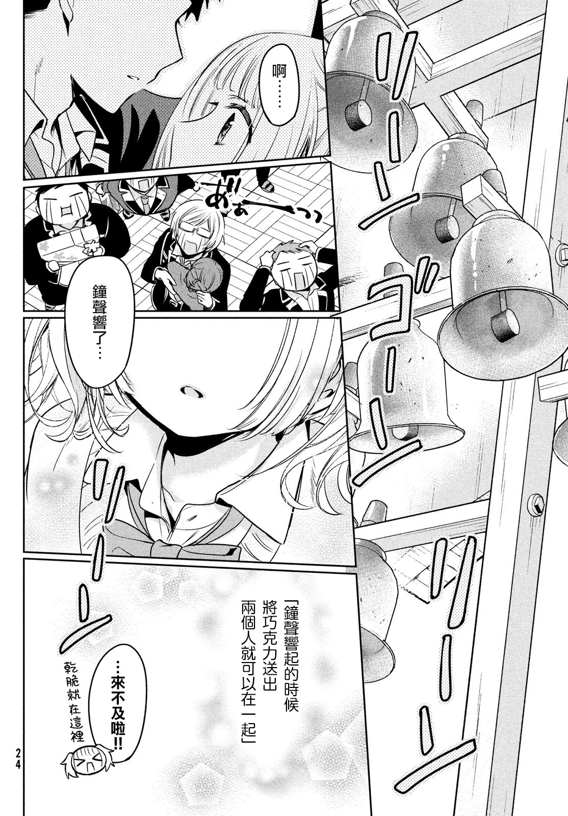 《自称男人的甘亲》漫画最新章节第42话免费下拉式在线观看章节第【22】张图片