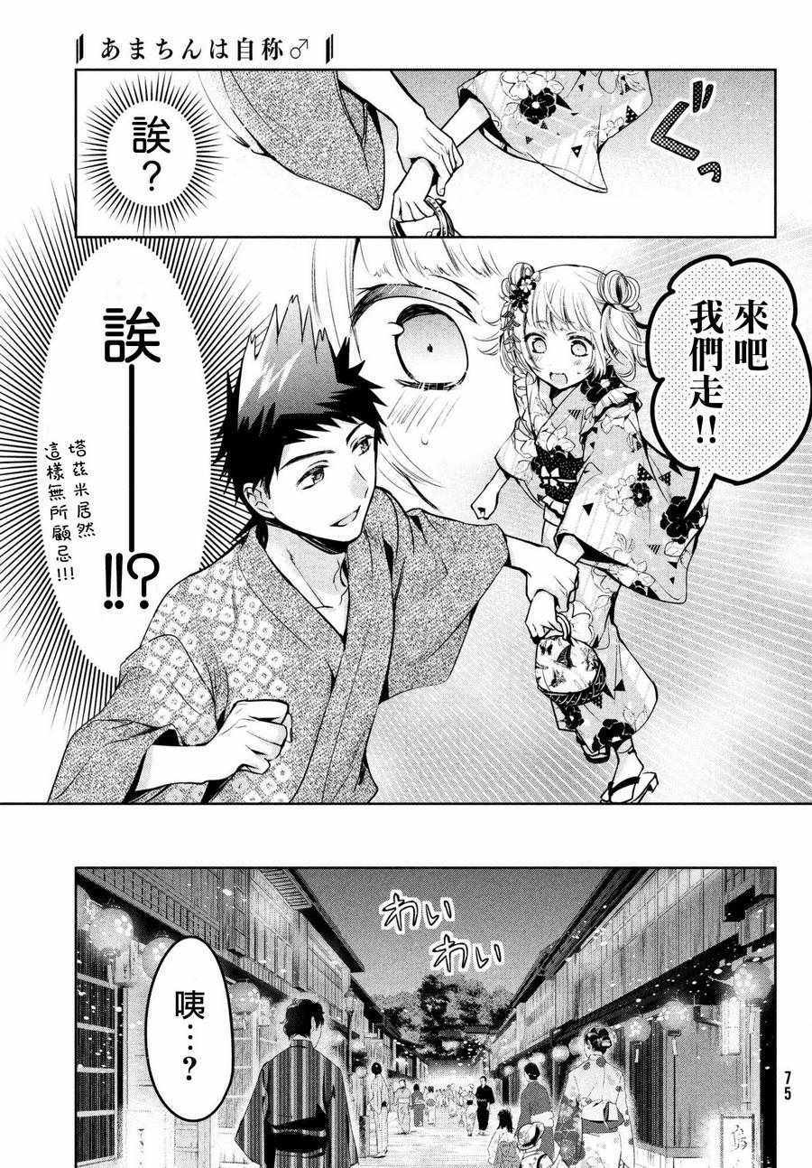 《自称男人的甘亲》漫画最新章节第17话免费下拉式在线观看章节第【13】张图片