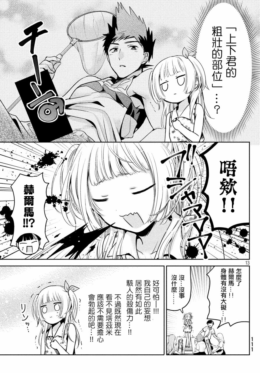 《自称男人的甘亲》漫画最新章节第28话免费下拉式在线观看章节第【12】张图片