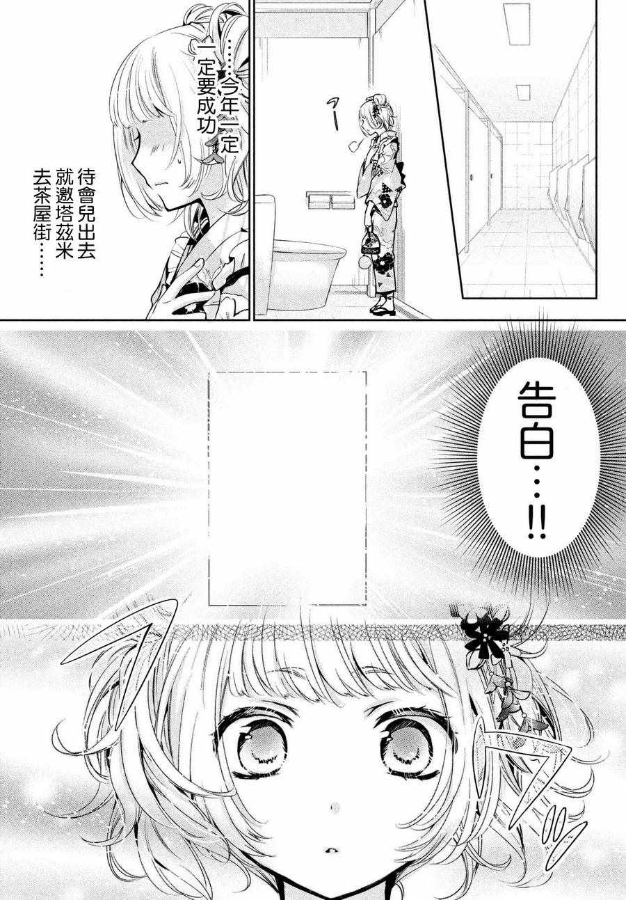 《自称男人的甘亲》漫画最新章节第17话免费下拉式在线观看章节第【11】张图片