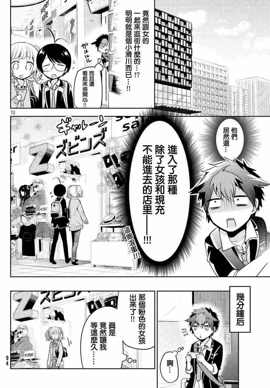 《自称男人的甘亲》漫画最新章节第15话免费下拉式在线观看章节第【10】张图片