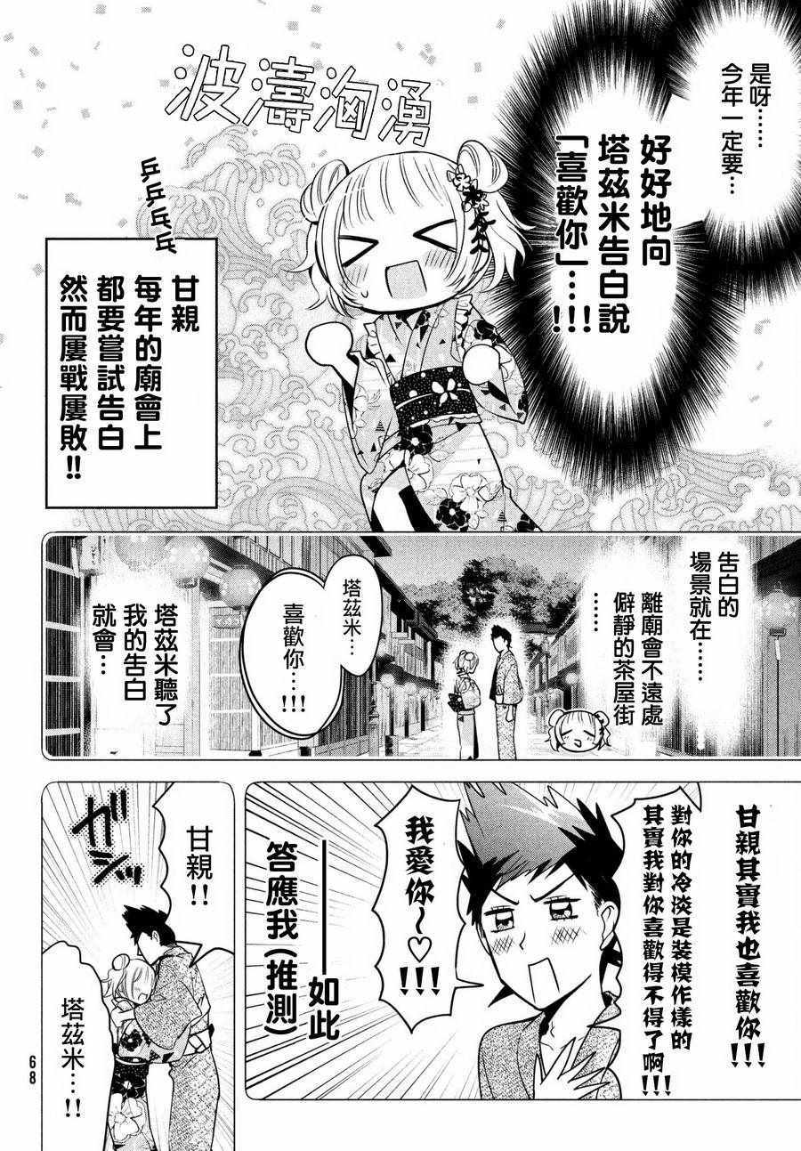 《自称男人的甘亲》漫画最新章节第17话免费下拉式在线观看章节第【6】张图片