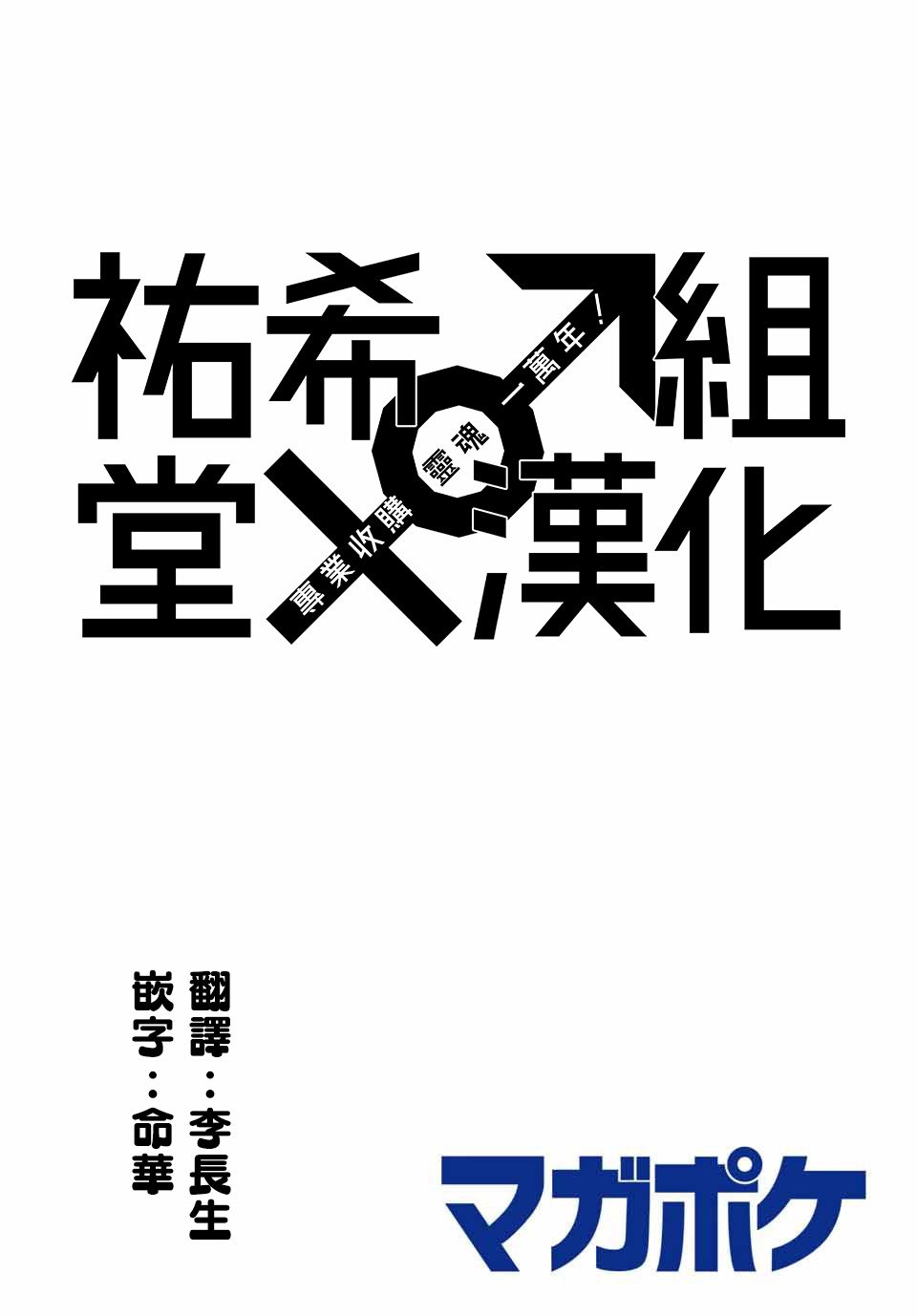 《自称男人的甘亲》漫画最新章节第31话免费下拉式在线观看章节第【2】张图片