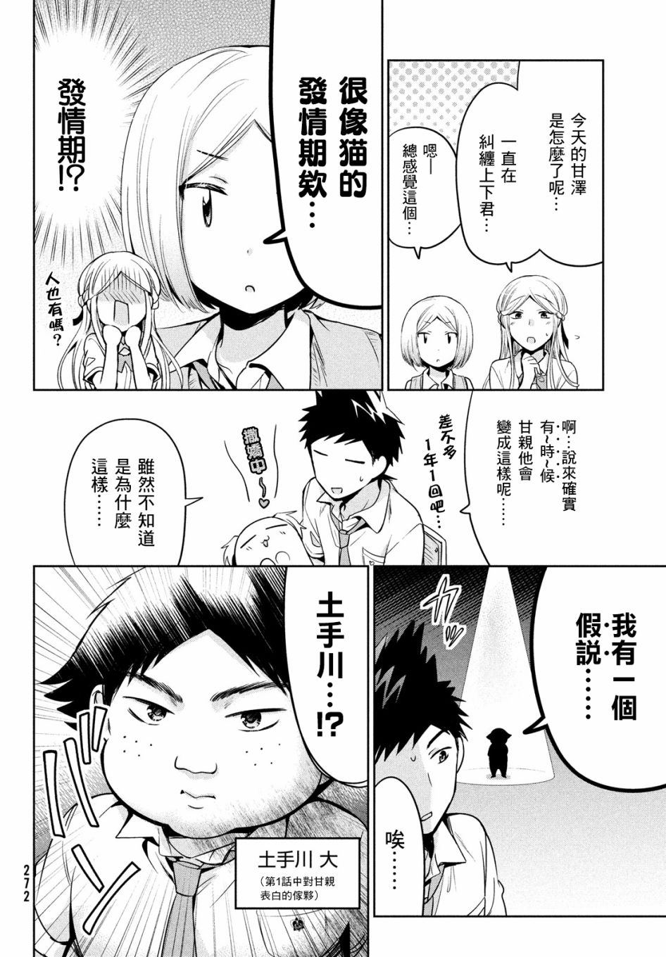 《自称男人的甘亲》漫画最新章节第24话免费下拉式在线观看章节第【8】张图片