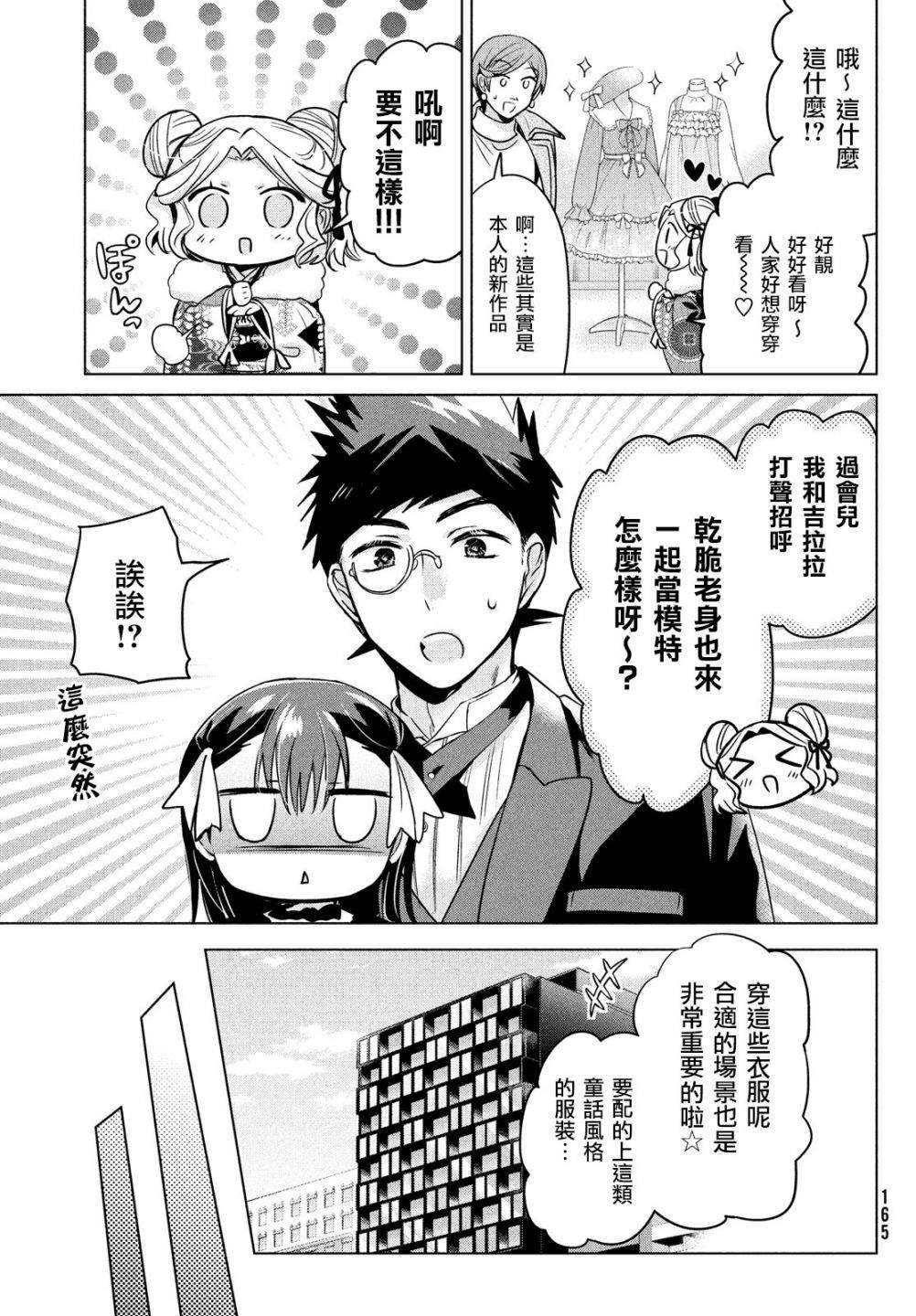 《自称男人的甘亲》漫画最新章节第43话免费下拉式在线观看章节第【11】张图片