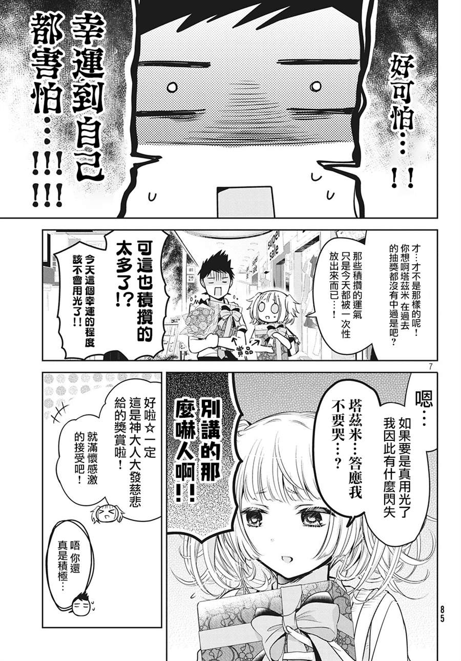 《自称男人的甘亲》漫画最新章节第33话免费下拉式在线观看章节第【7】张图片