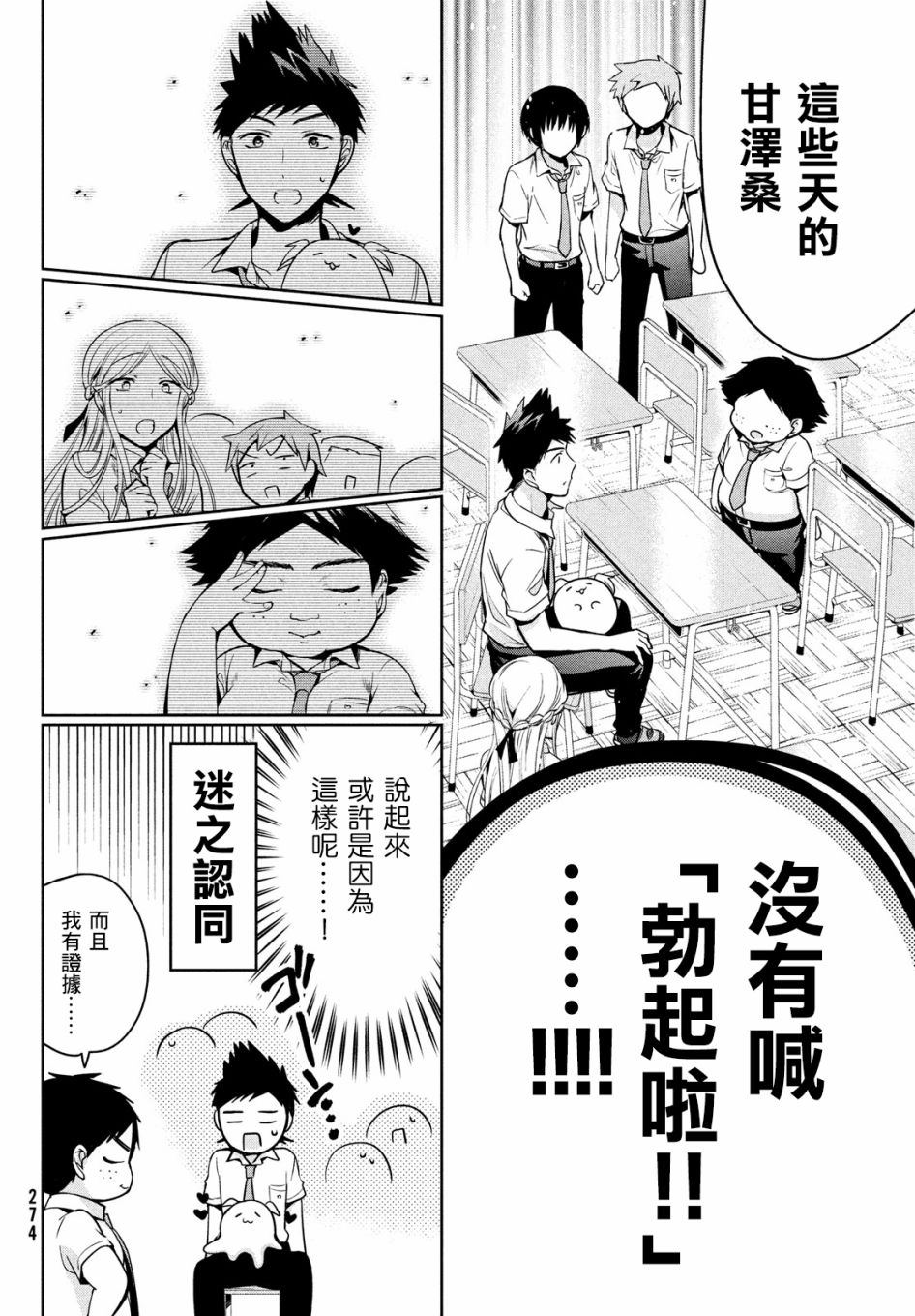 《自称男人的甘亲》漫画最新章节第24话免费下拉式在线观看章节第【10】张图片