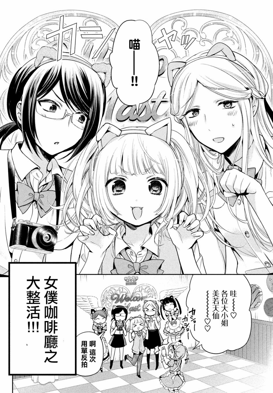 《自称男人的甘亲》漫画最新章节第30话免费下拉式在线观看章节第【2】张图片