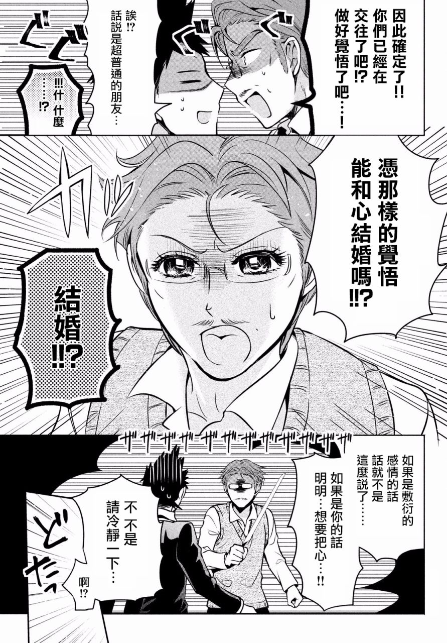 《自称男人的甘亲》漫画最新章节第11话免费下拉式在线观看章节第【23】张图片