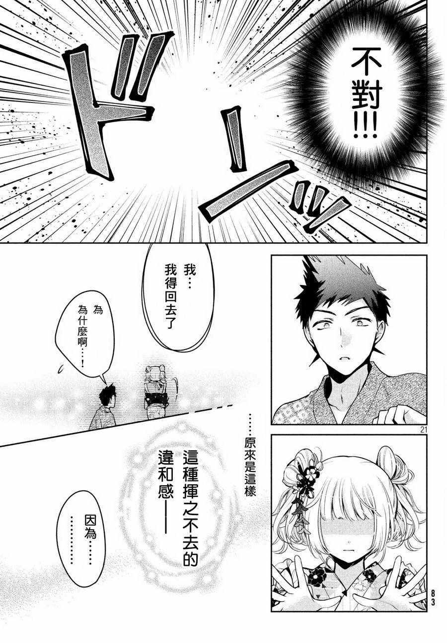 《自称男人的甘亲》漫画最新章节第17话免费下拉式在线观看章节第【21】张图片