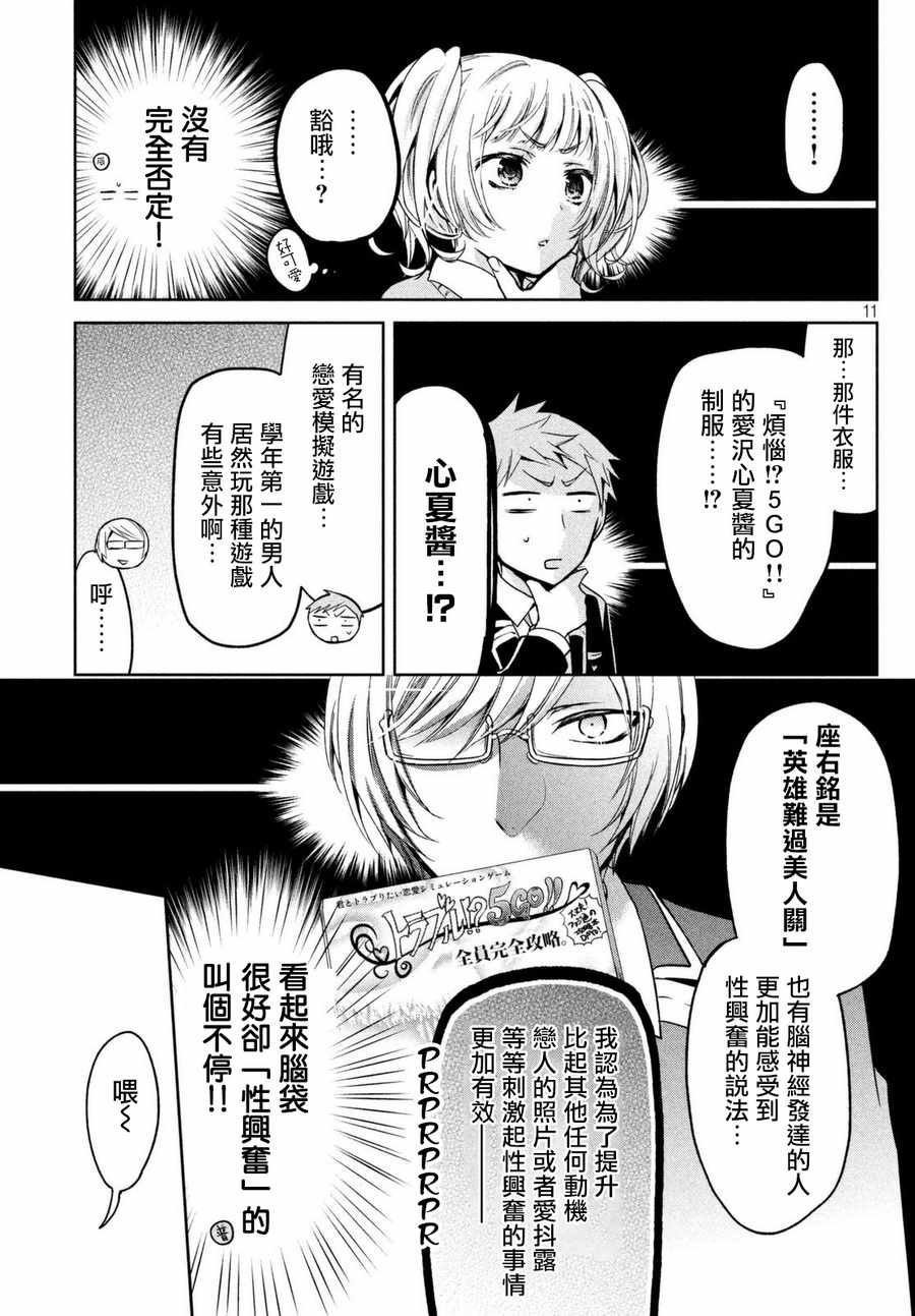 《自称男人的甘亲》漫画最新章节第8话免费下拉式在线观看章节第【11】张图片