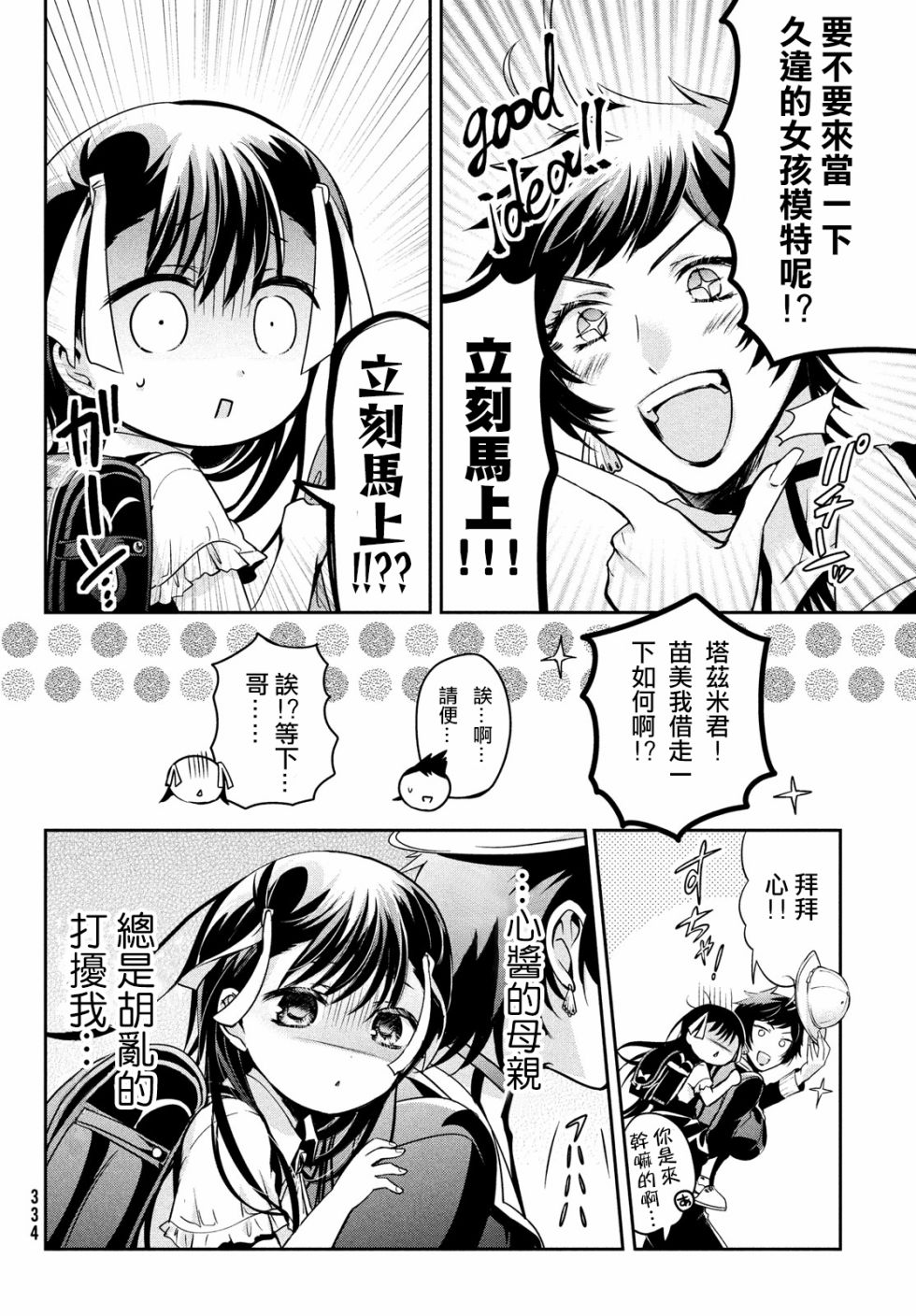 《自称男人的甘亲》漫画最新章节第23话免费下拉式在线观看章节第【24】张图片