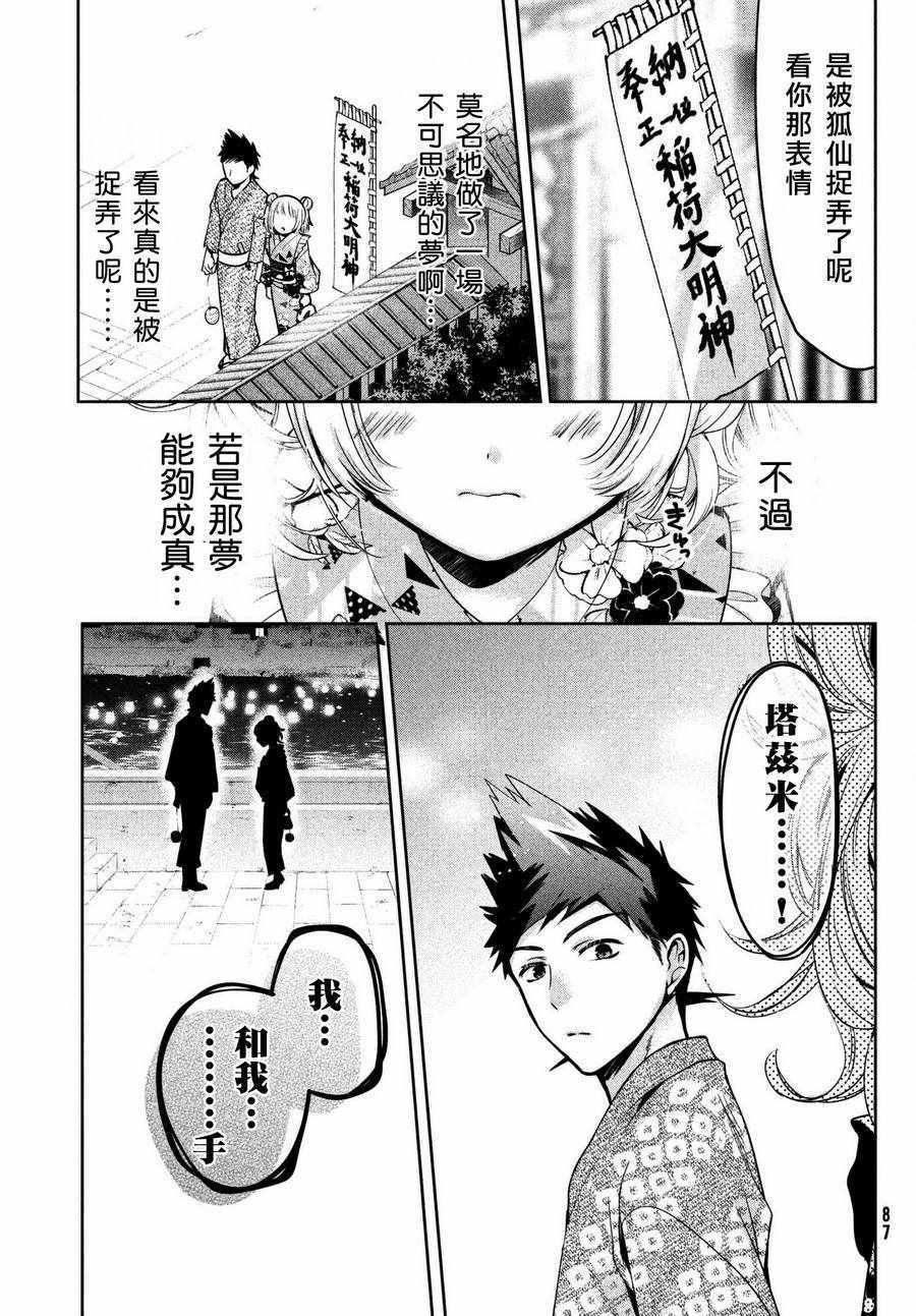 《自称男人的甘亲》漫画最新章节第17话免费下拉式在线观看章节第【25】张图片