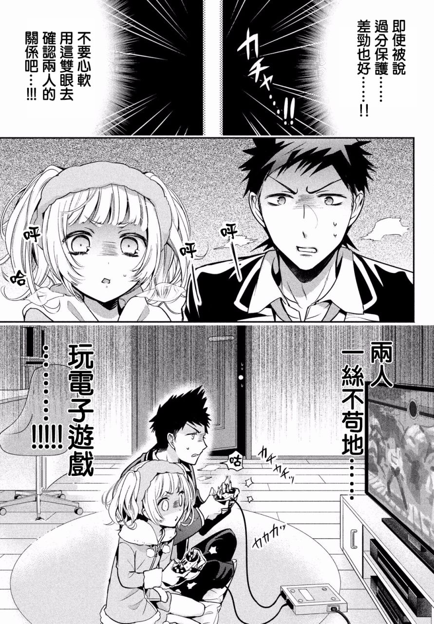 《自称男人的甘亲》漫画最新章节第11话免费下拉式在线观看章节第【13】张图片