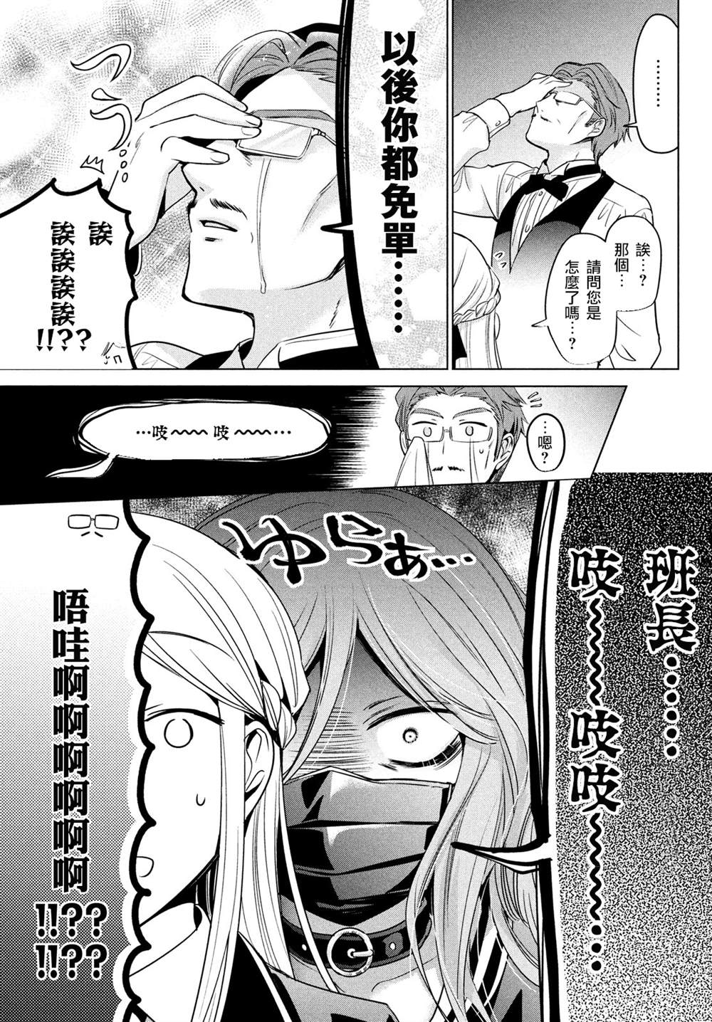 《自称男人的甘亲》漫画最新章节第40话免费下拉式在线观看章节第【11】张图片