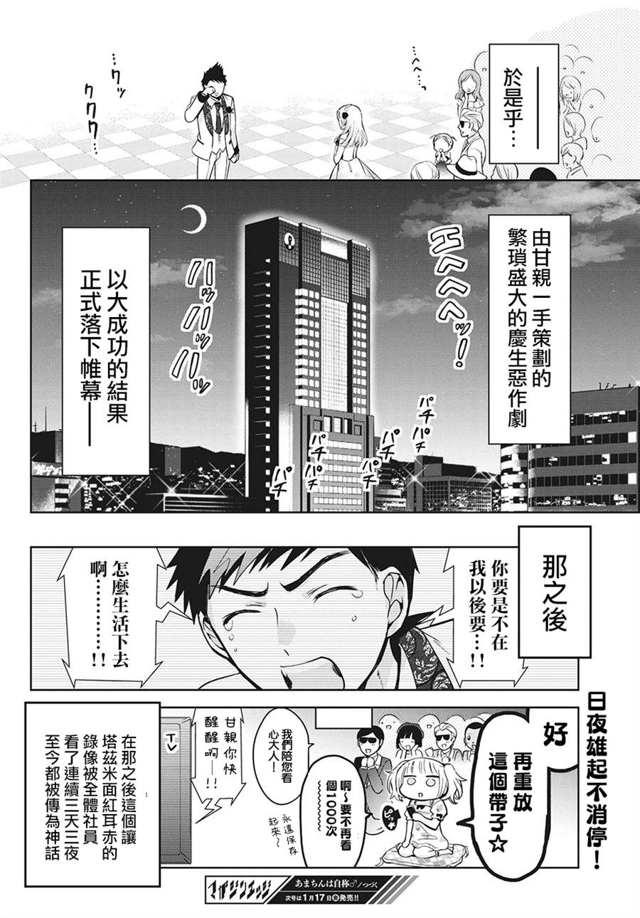 《自称男人的甘亲》漫画最新章节第33话免费下拉式在线观看章节第【26】张图片