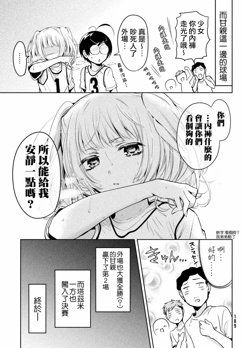 《自称男人的甘亲》漫画最新章节第22话免费下拉式在线观看章节第【17】张图片