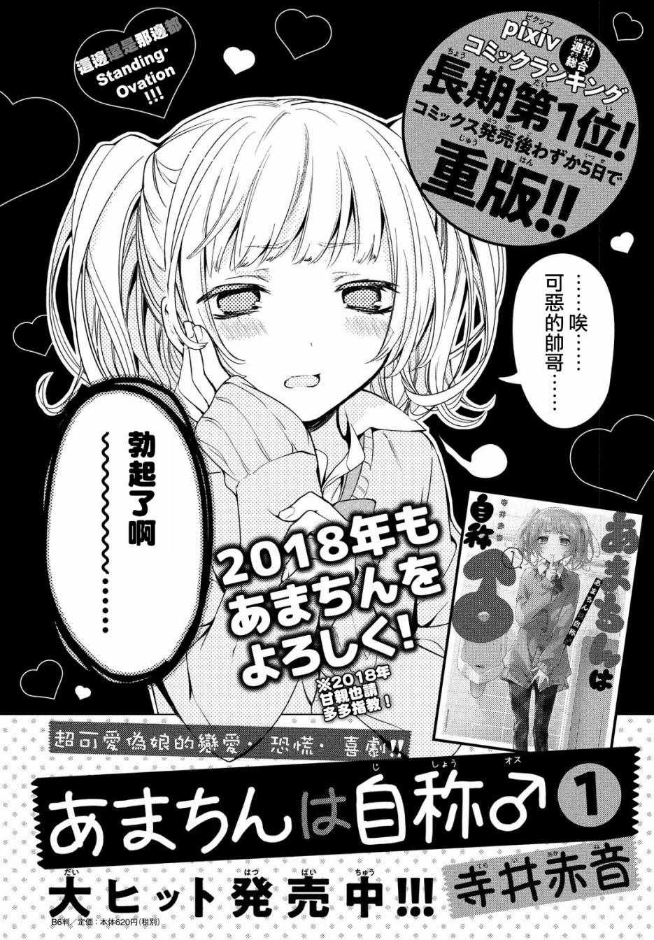 《自称男人的甘亲》漫画最新章节第10话免费下拉式在线观看章节第【23】张图片