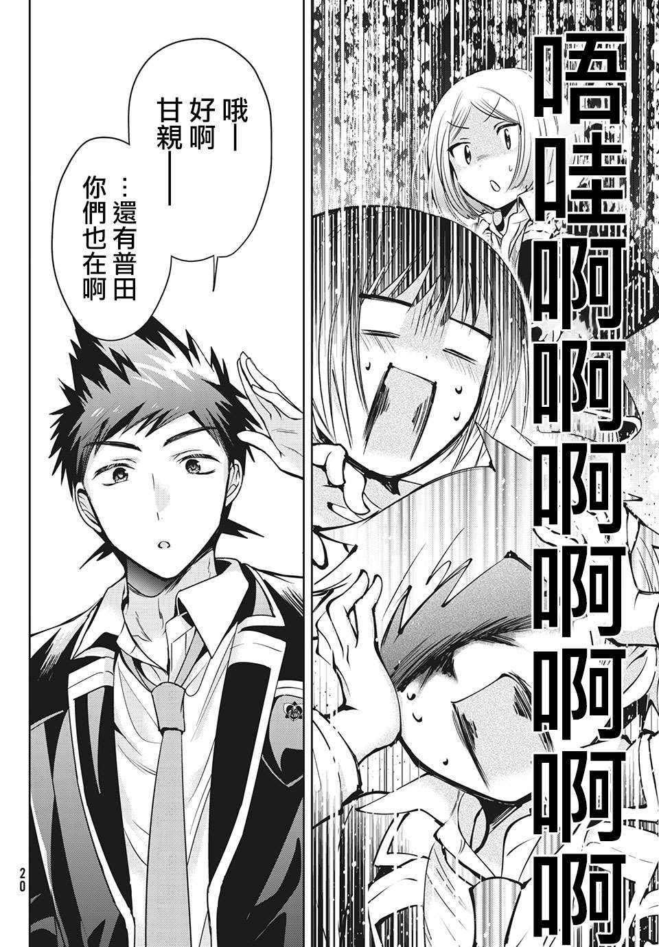 《自称男人的甘亲》漫画最新章节第35话免费下拉式在线观看章节第【18】张图片