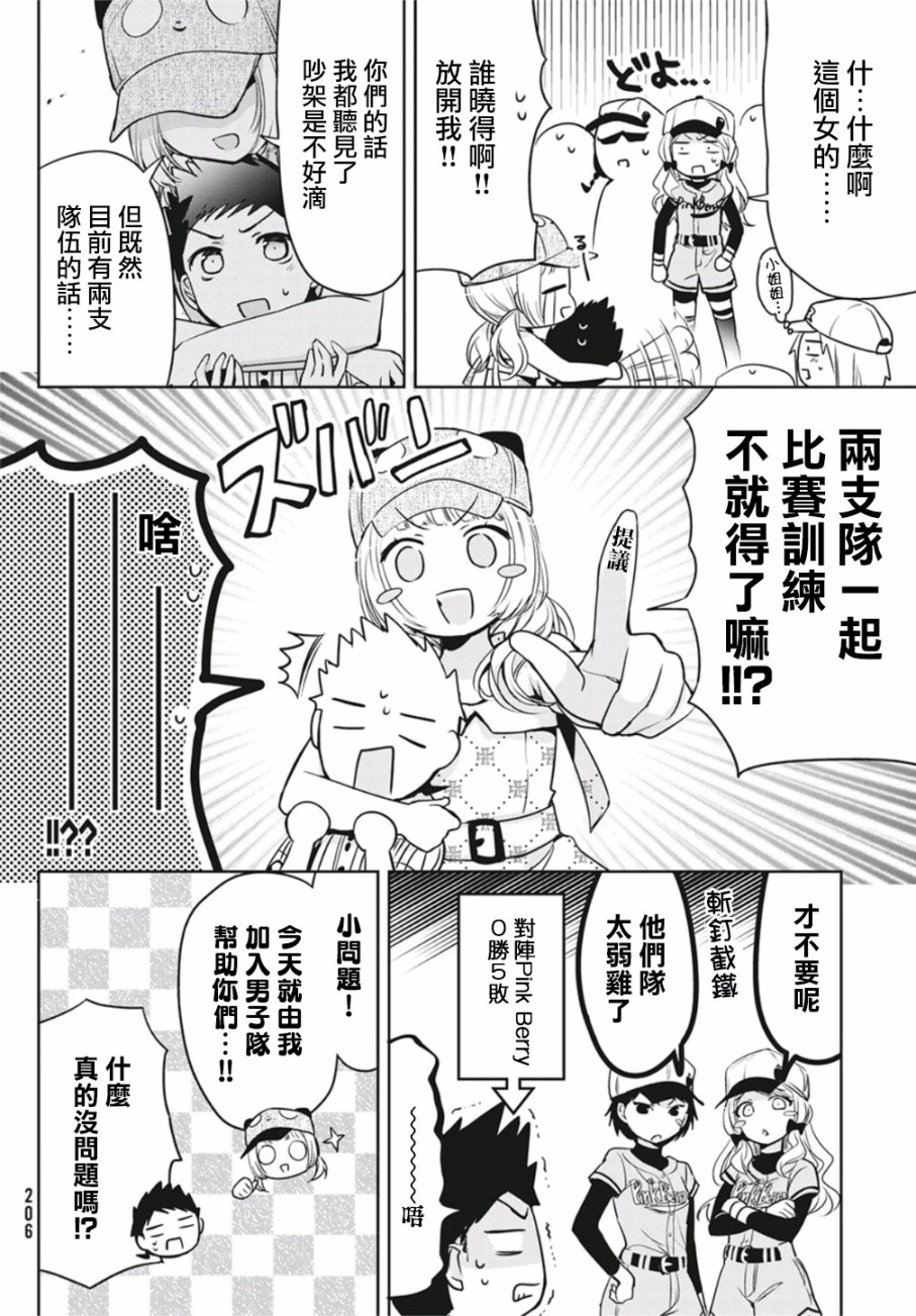 《自称男人的甘亲》漫画最新章节第29话免费下拉式在线观看章节第【8】张图片