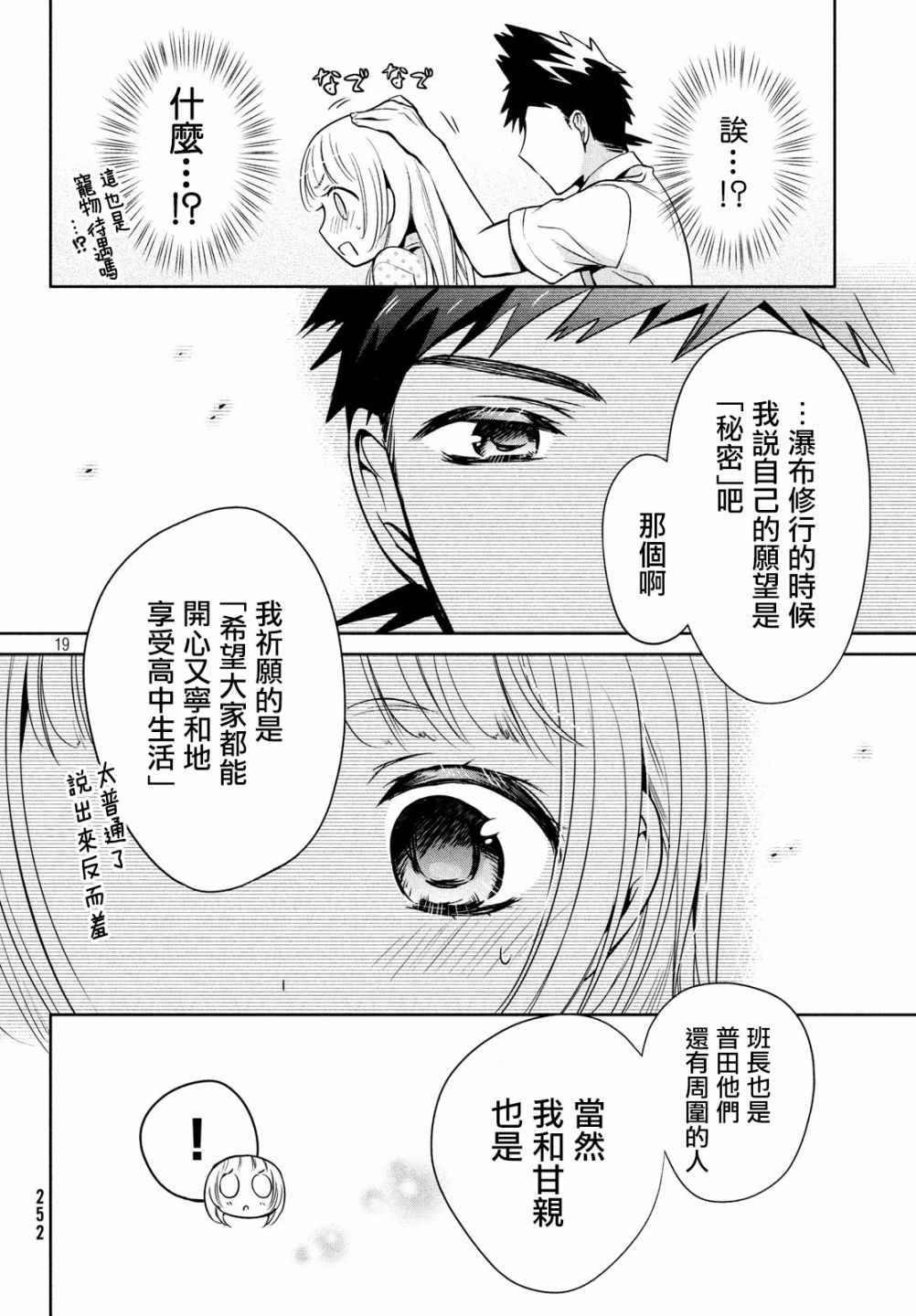 《自称男人的甘亲》漫画最新章节第20话免费下拉式在线观看章节第【19】张图片