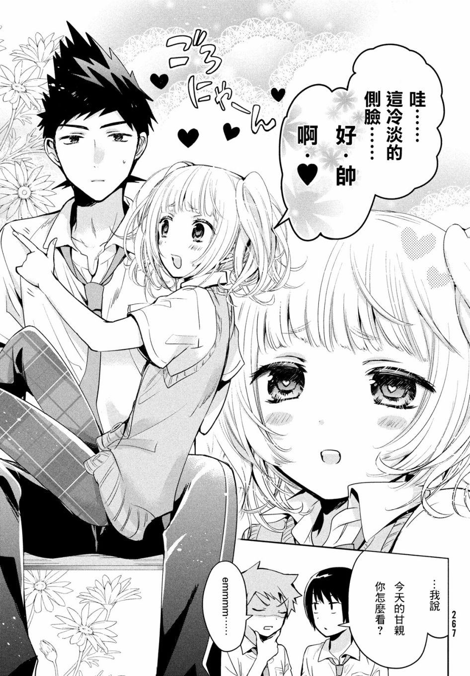 《自称男人的甘亲》漫画最新章节第24话免费下拉式在线观看章节第【3】张图片