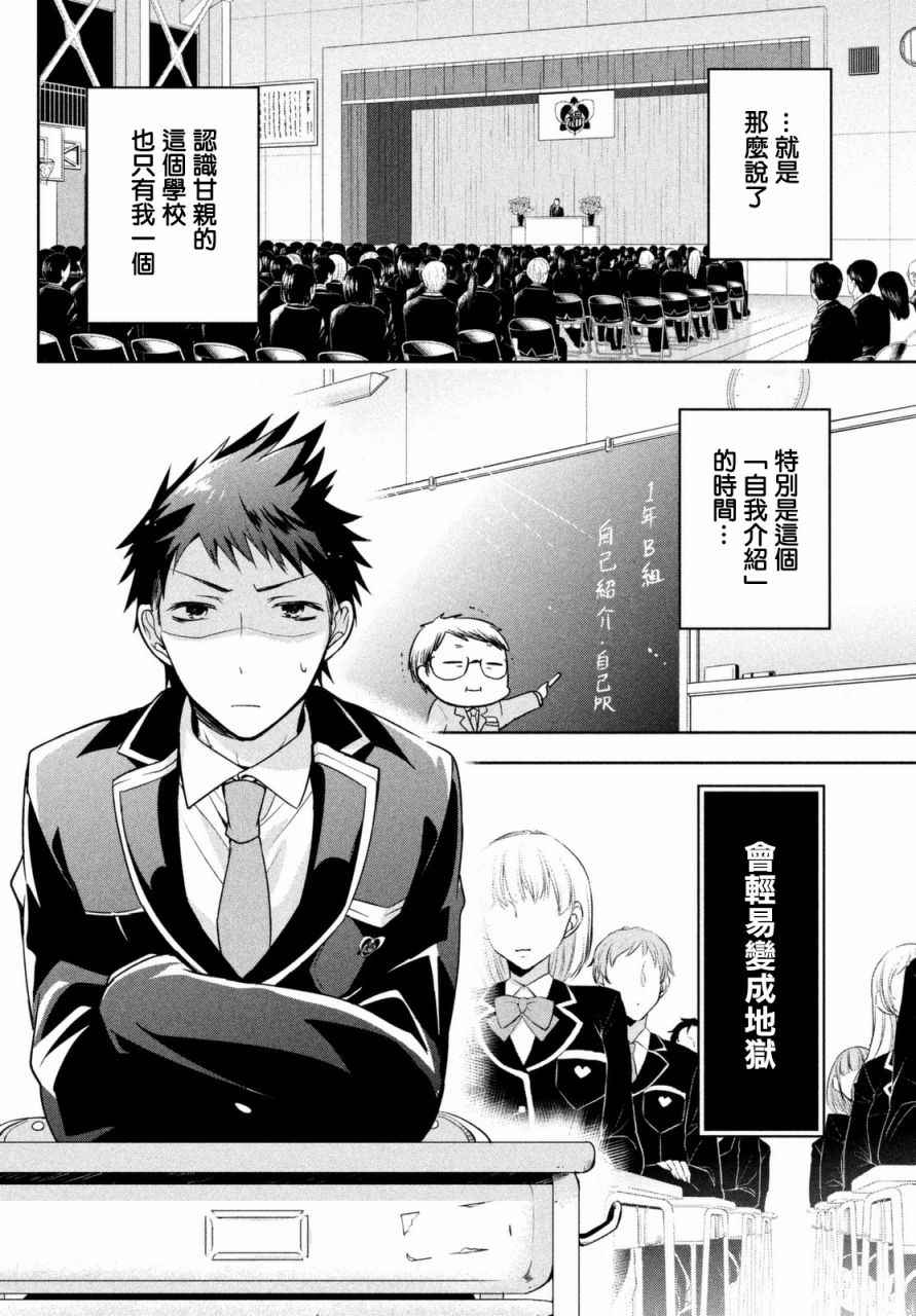 《自称男人的甘亲》漫画最新章节第1话免费下拉式在线观看章节第【6】张图片