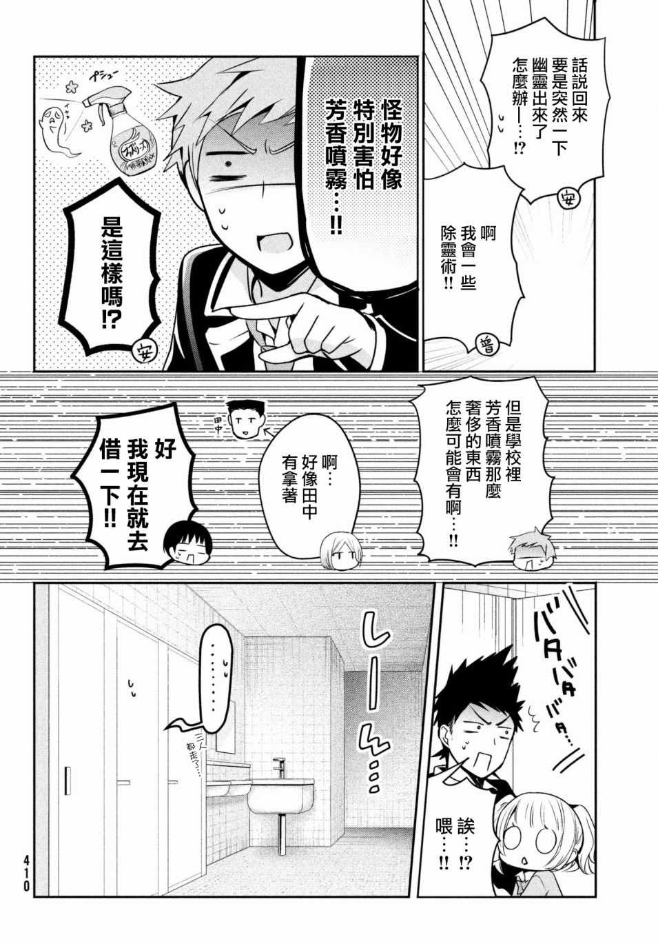 《自称男人的甘亲》漫画最新章节第13话免费下拉式在线观看章节第【12】张图片