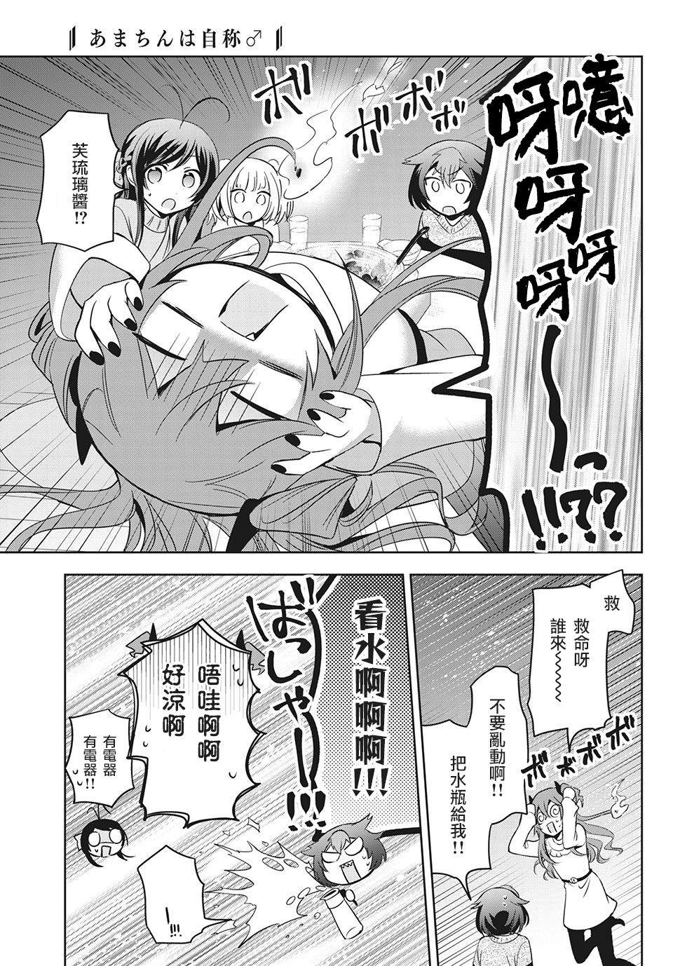 《自称男人的甘亲》漫画最新章节第38话免费下拉式在线观看章节第【13】张图片