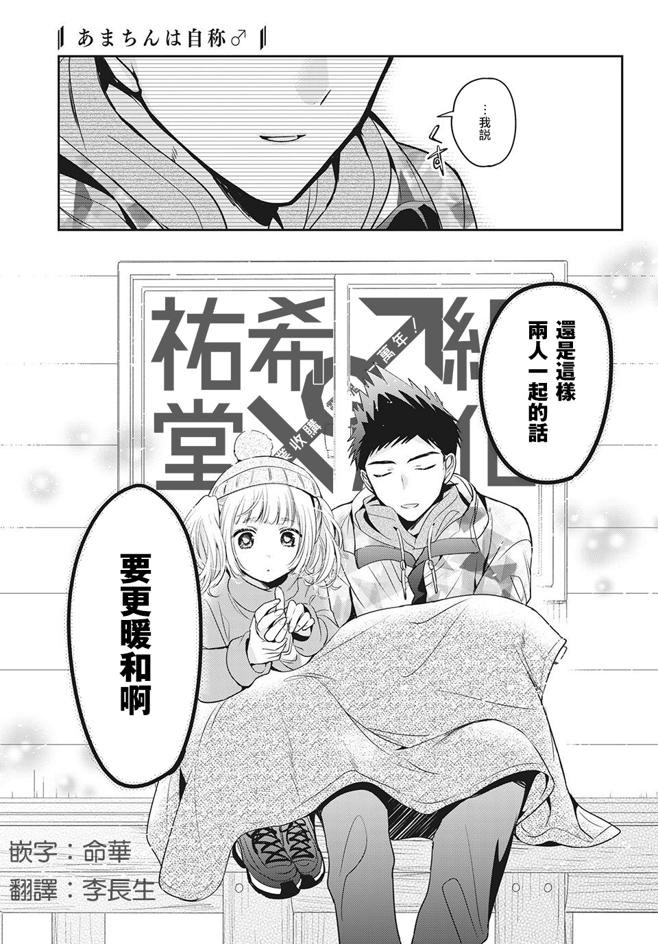 《自称男人的甘亲》漫画最新章节第37话免费下拉式在线观看章节第【17】张图片