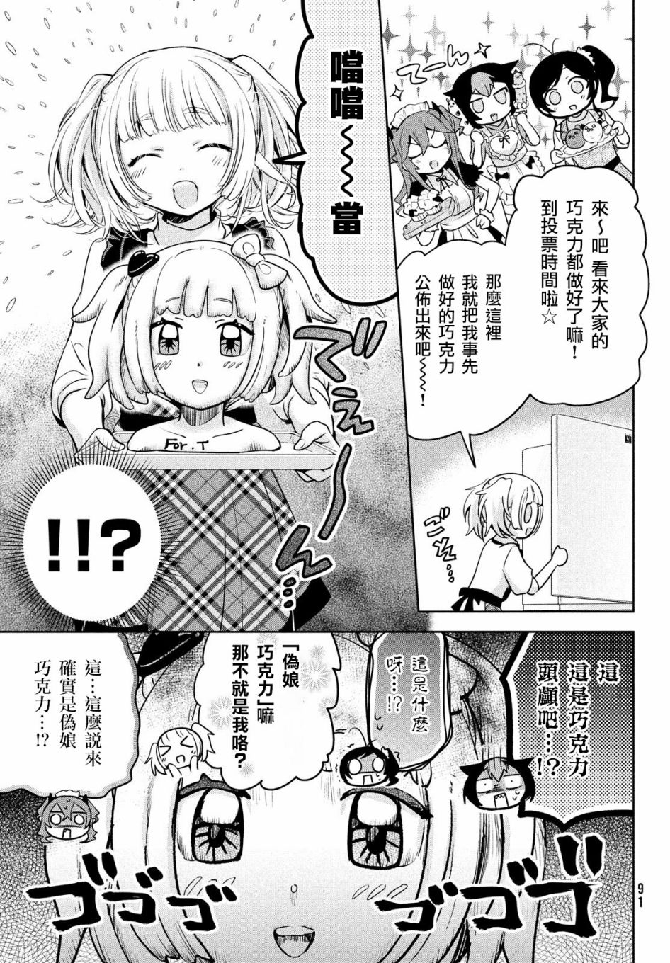 《自称男人的甘亲》漫画最新章节第41话免费下拉式在线观看章节第【15】张图片