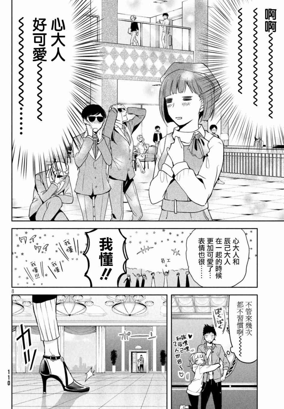 《自称男人的甘亲》漫画最新章节第4话免费下拉式在线观看章节第【8】张图片