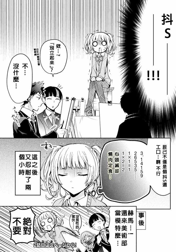 《自称男人的甘亲》漫画最新章节第6话免费下拉式在线观看章节第【15】张图片