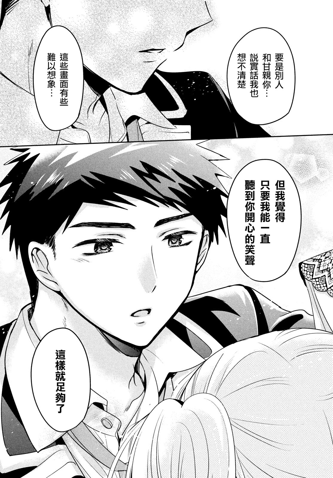 《自称男人的甘亲》漫画最新章节第42话免费下拉式在线观看章节第【25】张图片