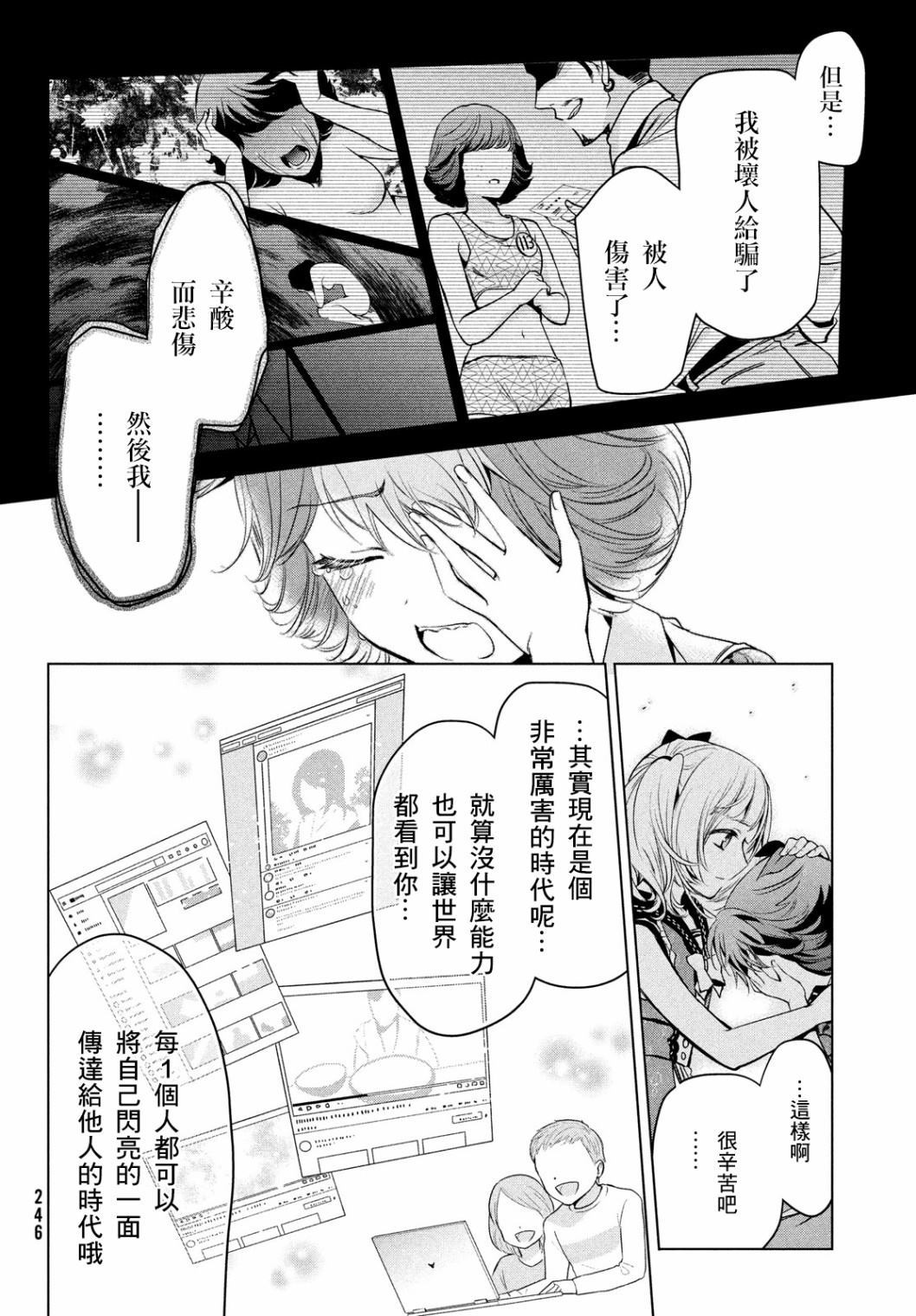 《自称男人的甘亲》漫画最新章节第25话免费下拉式在线观看章节第【18】张图片