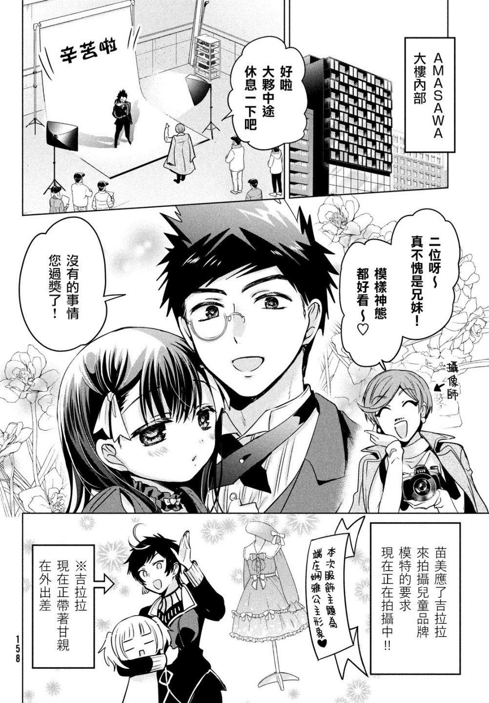 《自称男人的甘亲》漫画最新章节第43话免费下拉式在线观看章节第【4】张图片